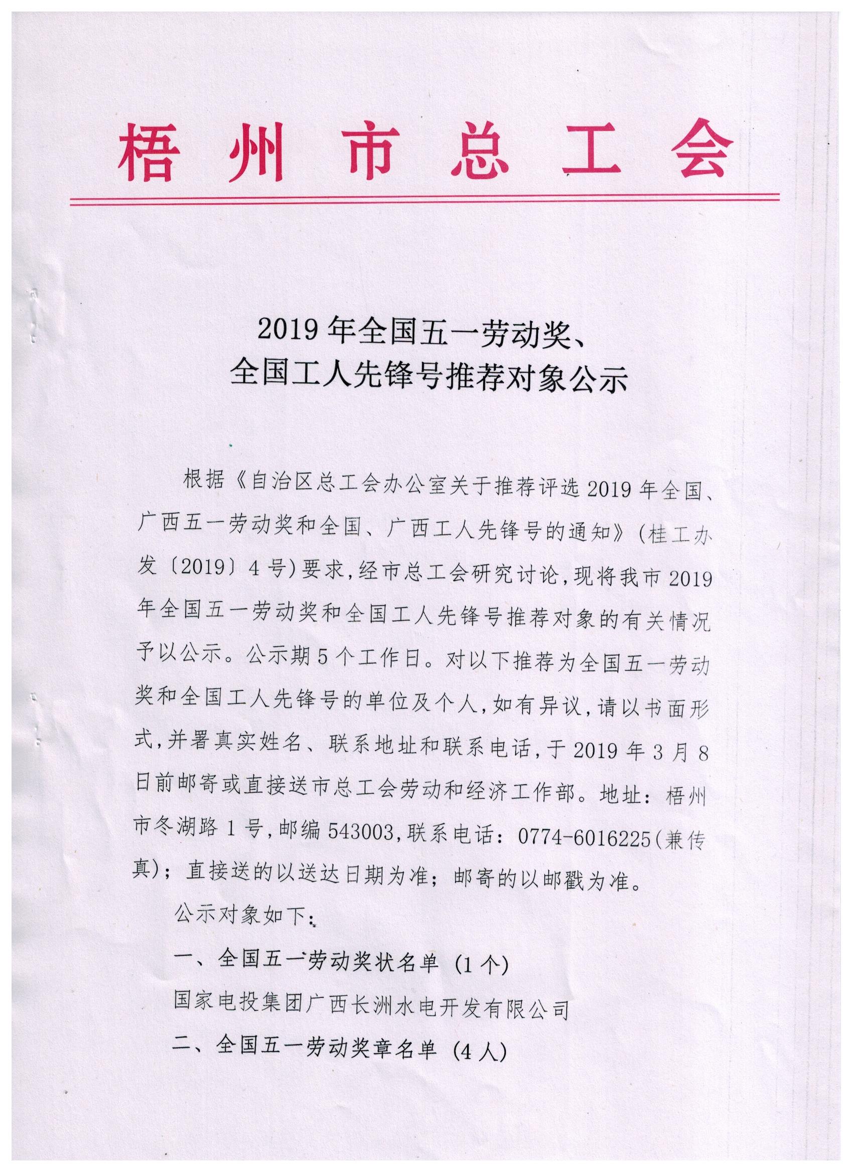2019年全國(guó)五一勞動(dòng)獎(jiǎng)、工人先鋒號(hào)推薦對(duì)象公示.jpg