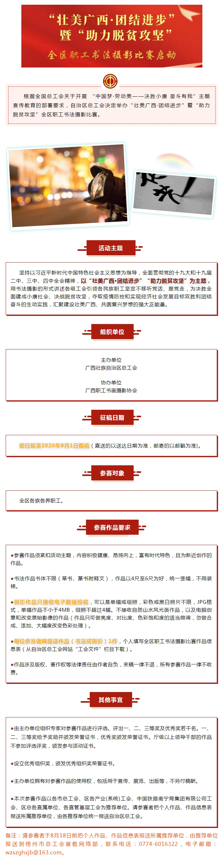 愛好書法攝影的職工們，展示你們才華的時候到咯！.jpg