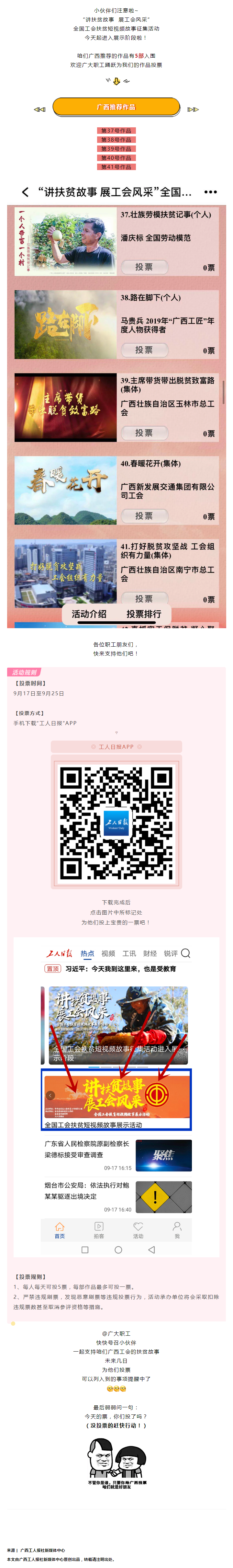 廣西5部作品入圍全國工會扶貧短視頻，能不能“C位出道”，就看你了！.png