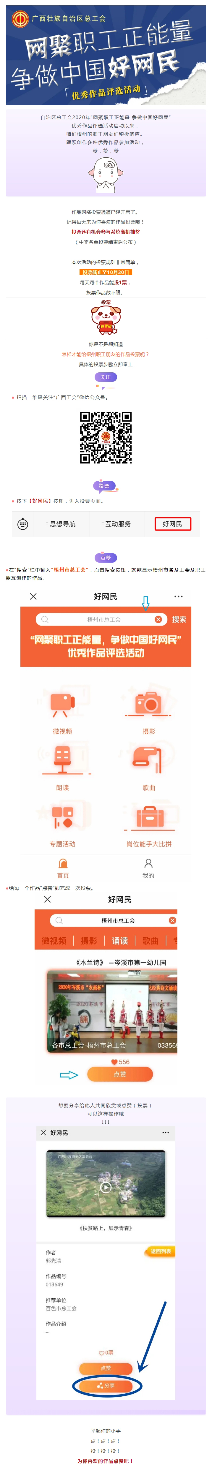 @所有人，快來給咱們梧州職工的作品投一票吧！.jpg