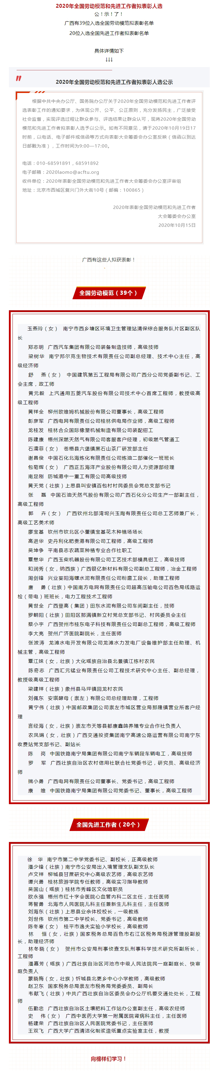 2020年全國勞動模范和先進工作者擬表彰人選公示，廣西都有誰入選？.jpg