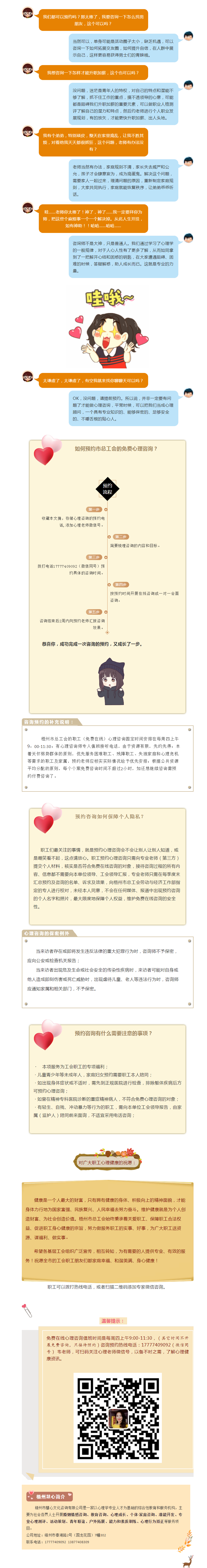 好消息！好消息??！梧州市職工在線心理咨詢熱線正式啟動啦?。?！.png