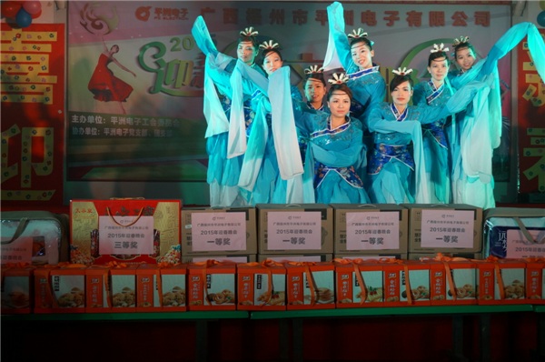 龍圩區(qū)平洲電子有限公司于2015年2月6日晚在工廠(chǎng)廠(chǎng)區(qū)內(nèi)舉行“2015迎新春文藝晚會(huì)”，這是一臺(tái)由公司員工自編自導(dǎo)自演的