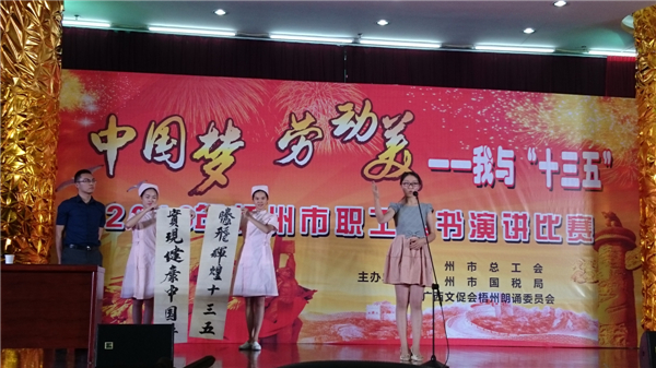 演講勞動(dòng)美 暢想十三五 共圓中國夢
