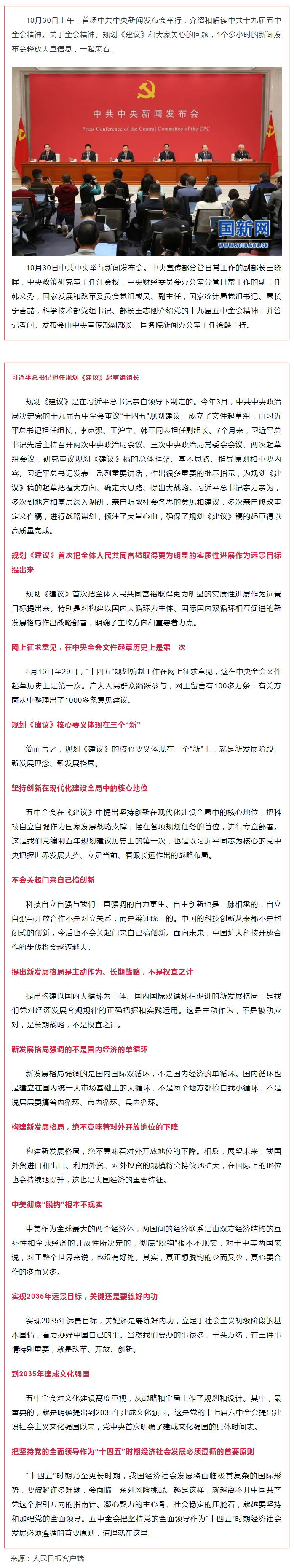 首場中共中央新聞發(fā)布會，解讀五中全會精神，信息量很大！.jpg
