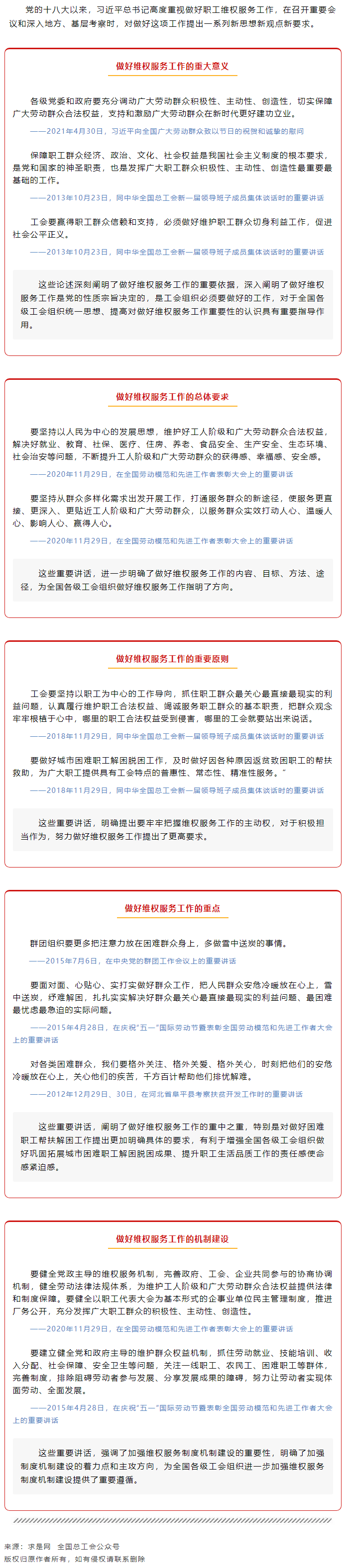 做好職工維權(quán)服務(wù)工作，總書(shū)記這樣說(shuō).png