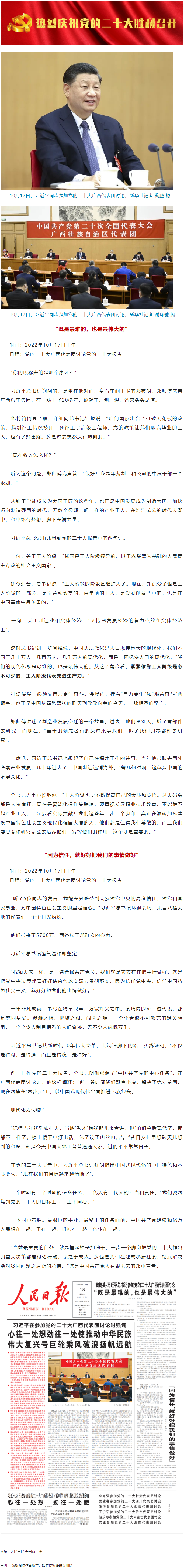 習(xí)近平：我們的現(xiàn)代化既是最難的，也是最偉大的.png