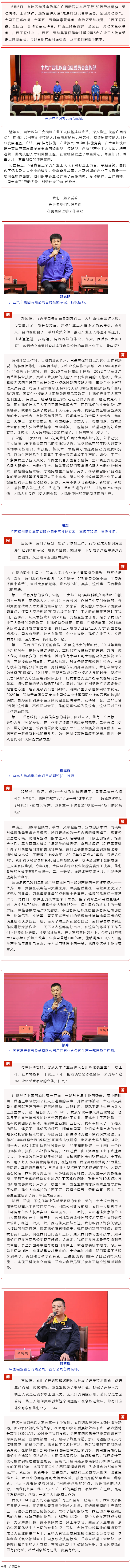 “弘揚(yáng)勞模精神、勞動精神、工匠精神，凝聚奮進(jìn)力量”先進(jìn)典型記者見面會在邕舉行.png
