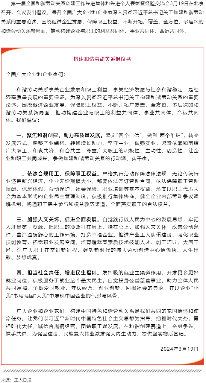 構(gòu)建和諧勞動關系倡議書.png