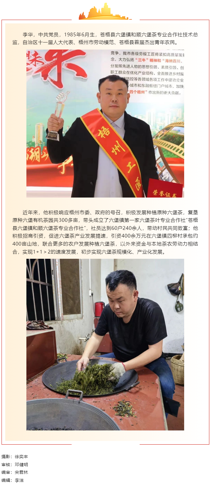 【勞動(dòng)創(chuàng)造幸?！?023年“梧州工匠”李華：六堡茶的“追夢人”.png
