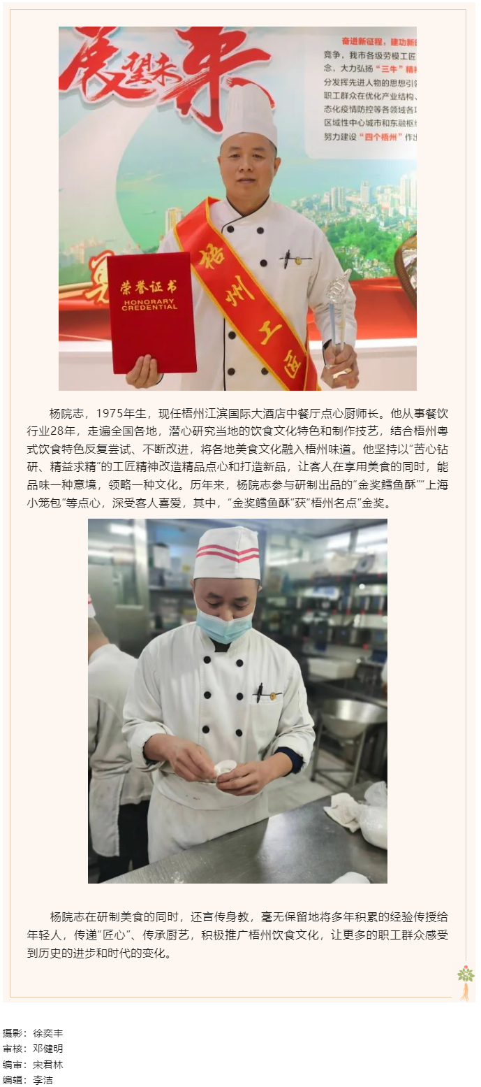 【勞動創(chuàng)造幸?！?023年“梧州工匠”楊院志：“點(diǎn)點(diǎn)心意” 傳遞溫情.png