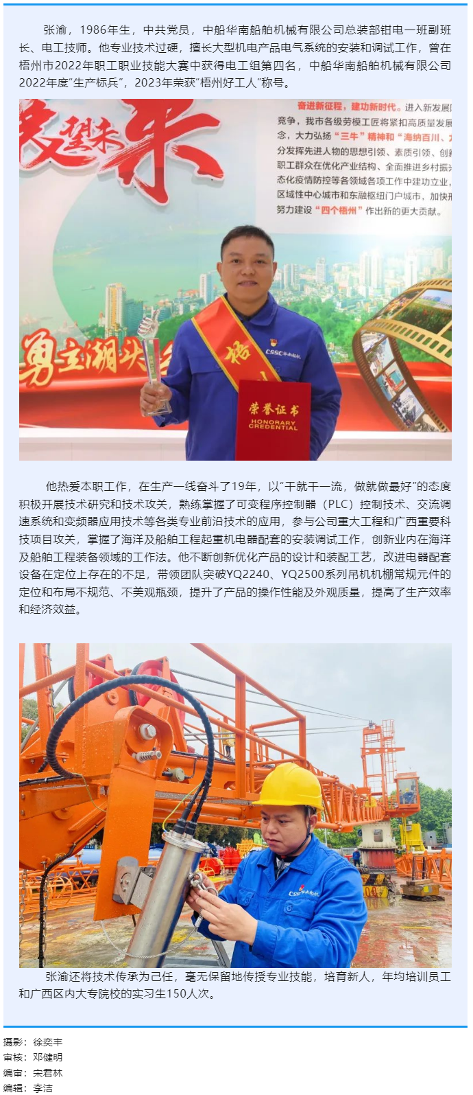 【勞動(dòng)創(chuàng)造幸?！?023年“梧州工匠”張渝：一名“電工”的匠心夢.png