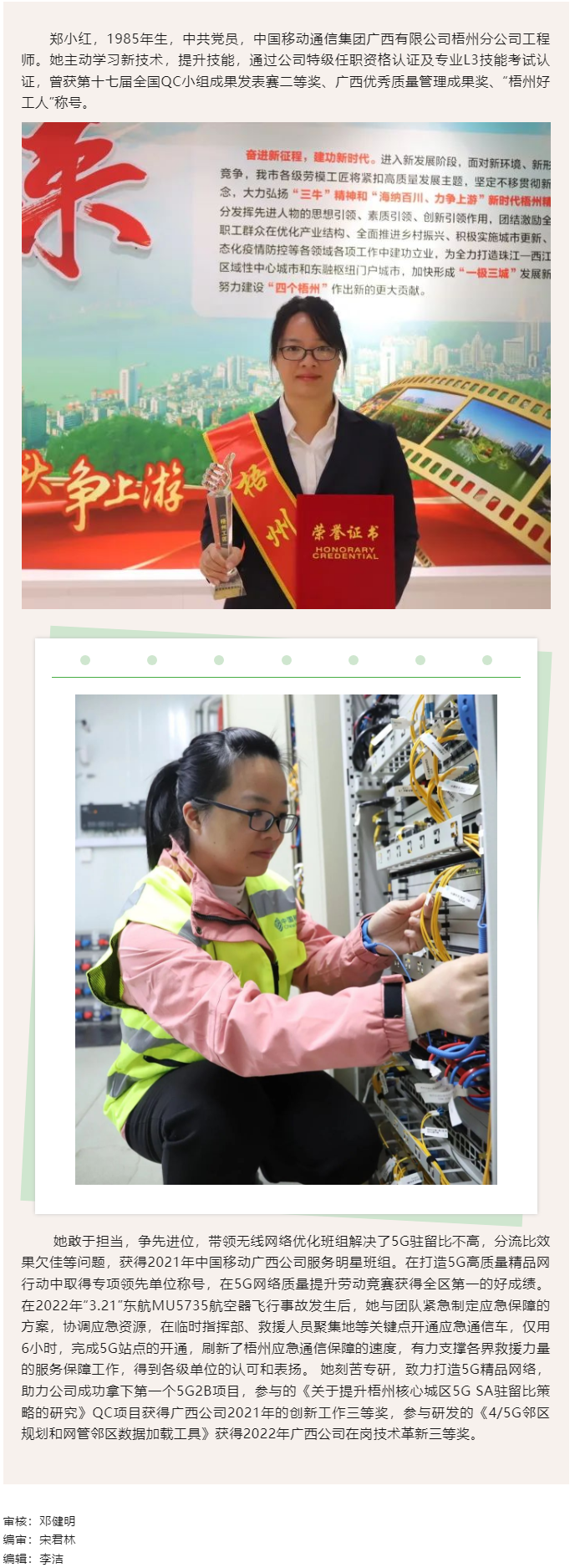 【勞動創(chuàng)造幸?！?023年“梧州工匠”鄭小紅：筑牢網(wǎng)絡基礎的通信“護航人”.png