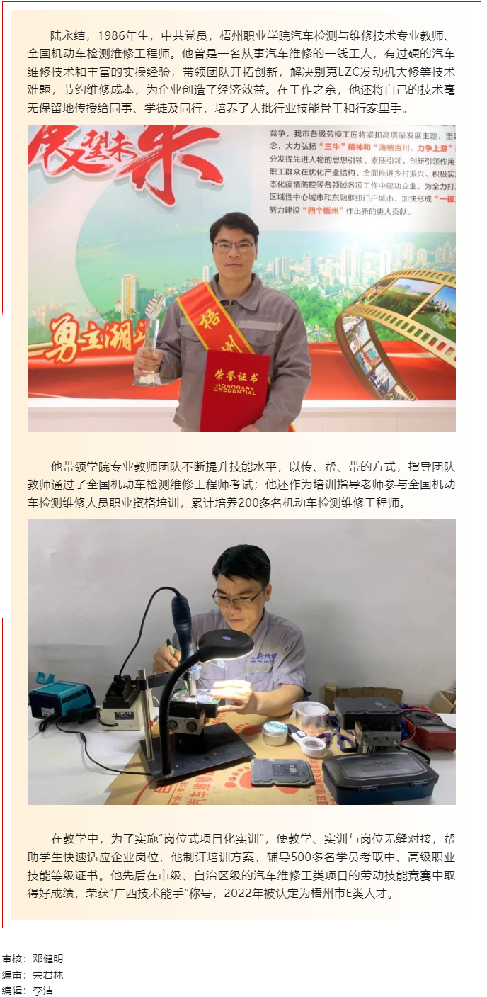 【勞動創(chuàng)造幸?！?023年“梧州工匠”陸永結(jié)：從汽車維修工到傳道授業(yè)的“匠人”.png