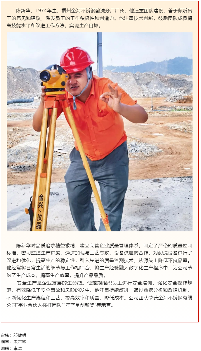 【勞動創(chuàng)造幸?！?023年“梧州工匠”陳新華：開拓創(chuàng)新，勇于突破，為不銹鋼產(chǎn)業(yè)發(fā)展插上“隱形的翅膀”.png