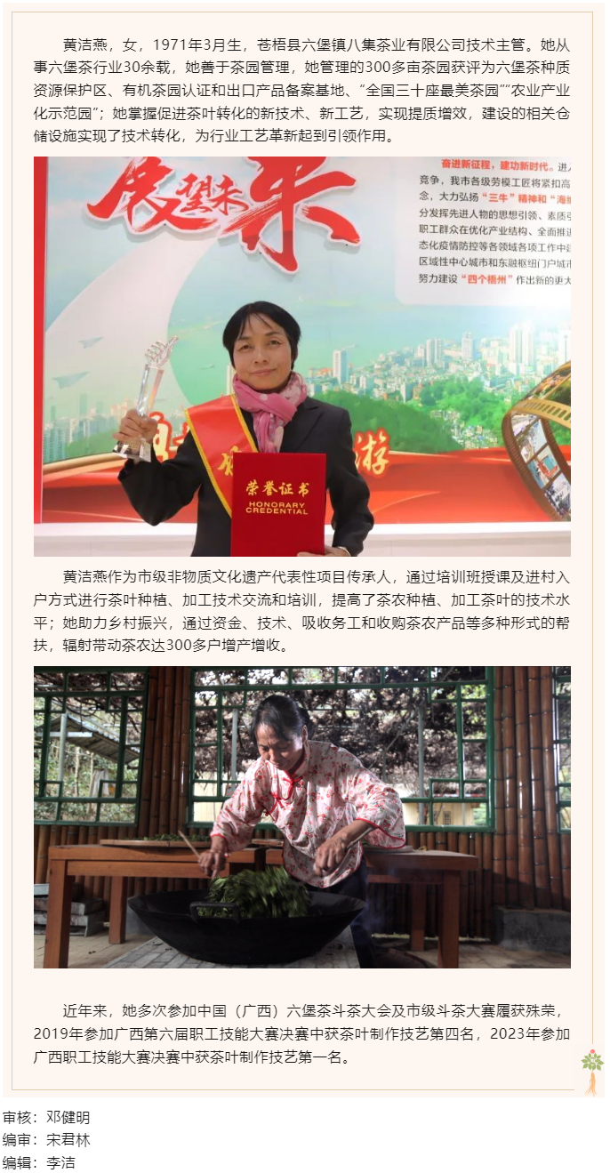 【勞動(dòng)創(chuàng)造幸?！?023年“梧州工匠”黃潔燕：_最美茶園”里的制茶人.png