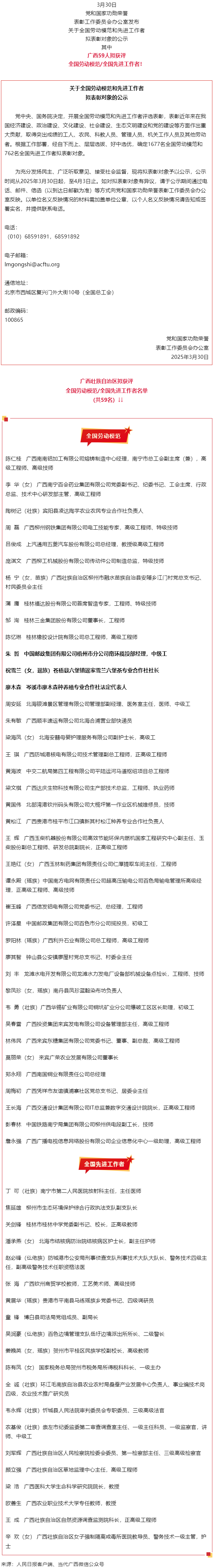 公示！廣西59人擬獲國家表彰！.png