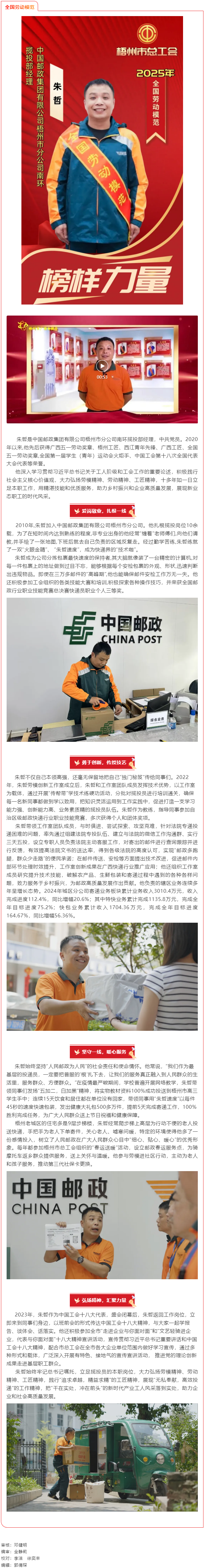 【勞模風(fēng)采】以 “郵” 為筆，繪就鄉(xiāng)村振興與暖心服務(wù)畫卷——記全國勞動(dòng)模范朱哲.png