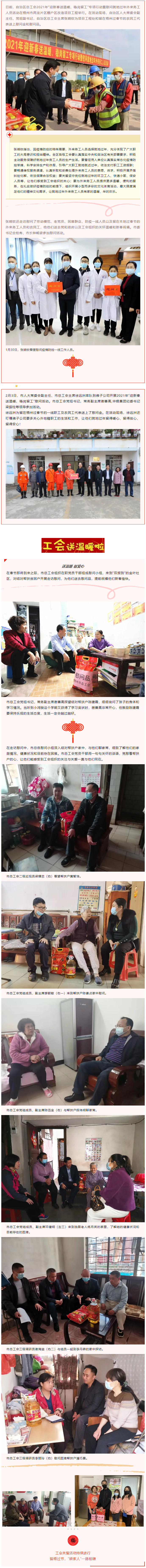 【迎新春送溫暖】工會的暖意，請收下.png