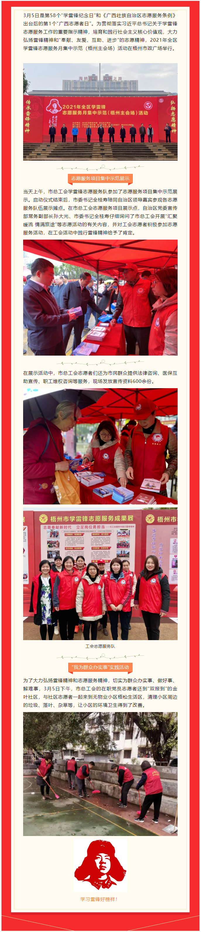 【志愿奉獻(xiàn)新時(shí)代 立足崗位勇?lián)?dāng)】學(xué)雷鋒，工會(huì)在行動(dòng).png