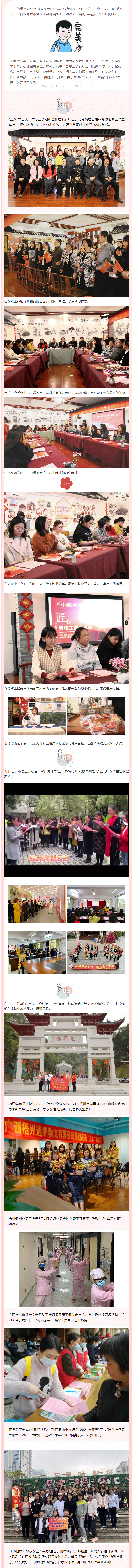 【歡慶“三八”節(jié)】三月春光美，我們這樣過(guò).png