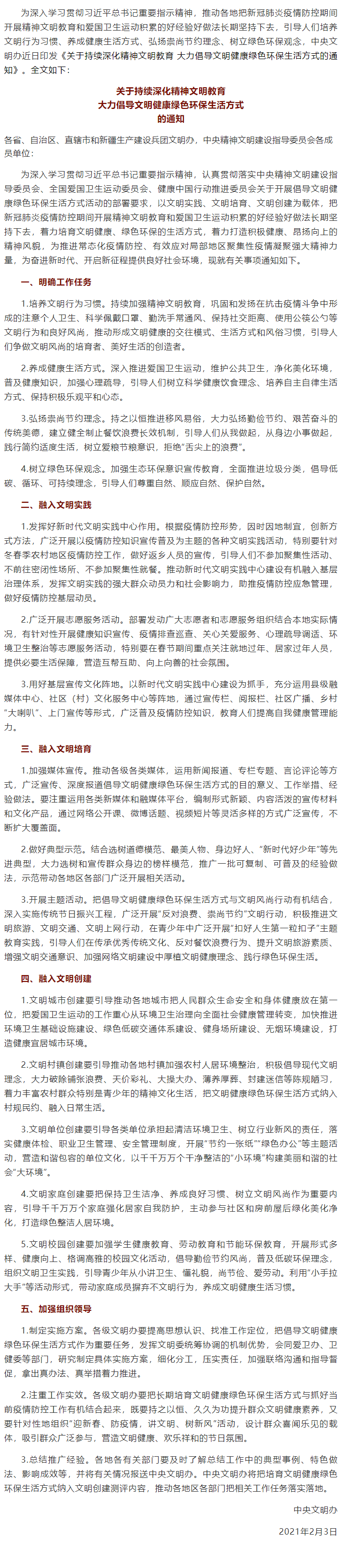 @全體工會(huì)人： 文明、健康、綠色環(huán)保，這樣的生活方式你值得擁有.png
