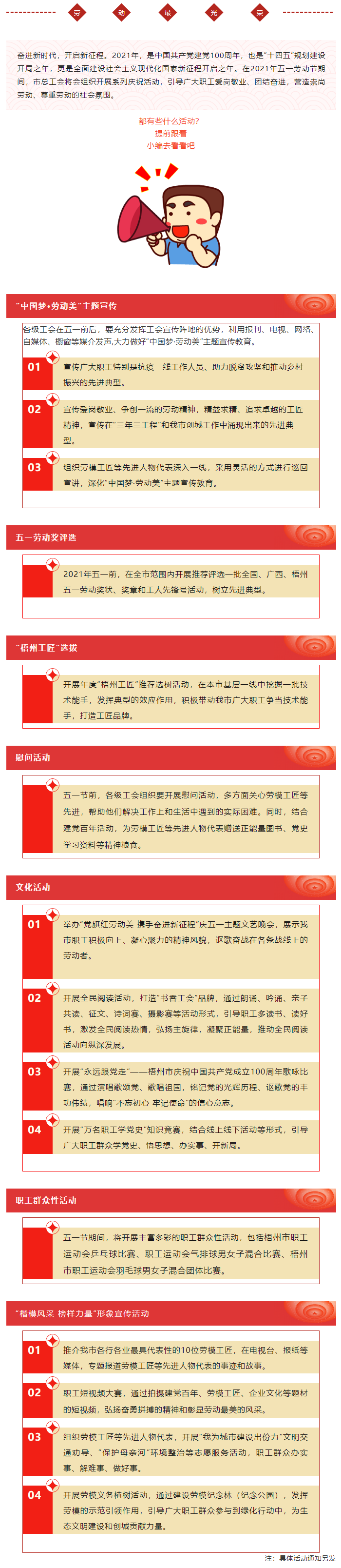 【活動(dòng)預(yù)告】今年工會(huì)“娘家人”給職工準(zhǔn)備了哪些活動(dòng)？敬請(qǐng)期待.png