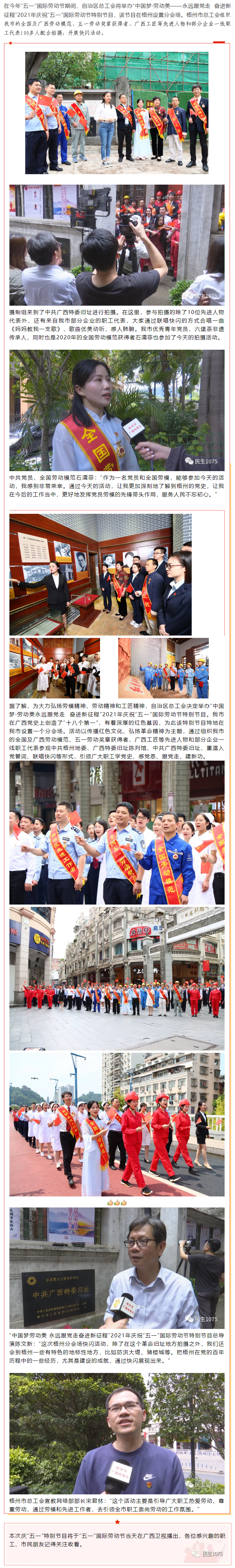 廣西慶“五一”特別節(jié)目拍攝現(xiàn)場，很燃！.png