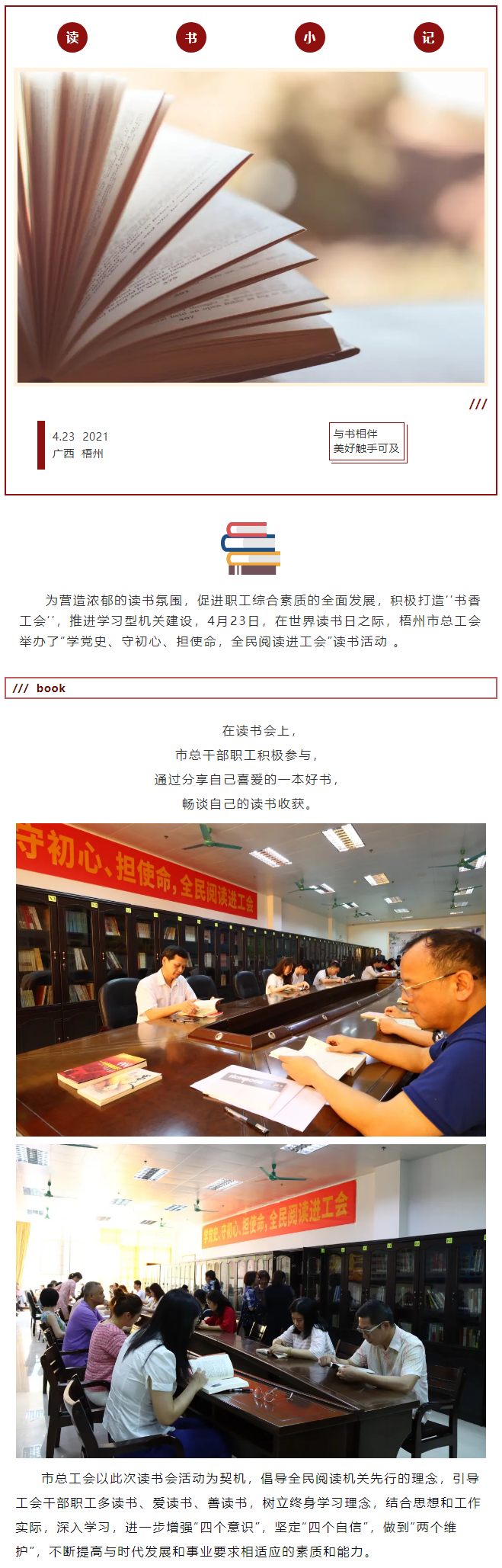 【簡訊】學黨史、守初心、擔使命，全民閱讀進工會.png