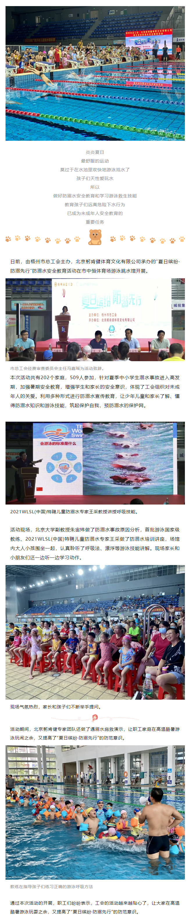 夏日繽紛 防范溺水，共同筑起未成年人夏日安全保護(hù)網(wǎng).png