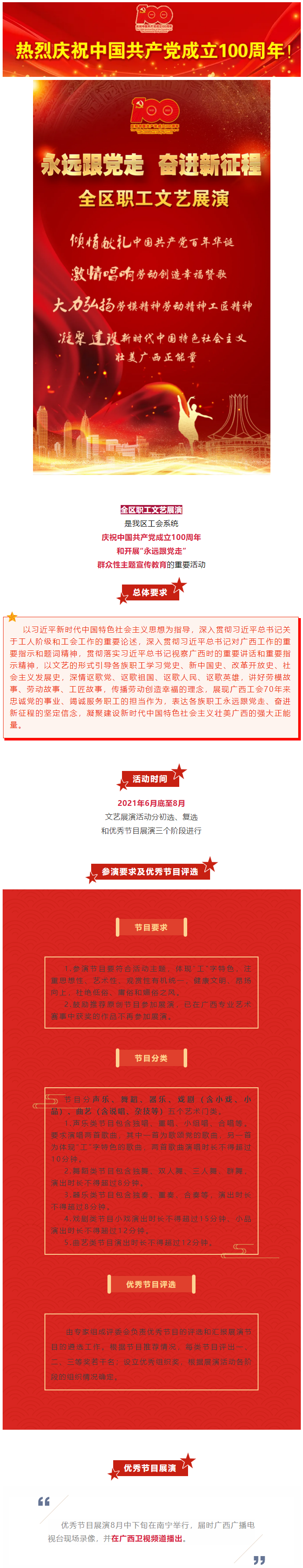 工友們，快來一展風(fēng)采！“永遠(yuǎn)跟黨走 奮進(jìn)新征程”全區(qū)職工文藝展演啟動!.png