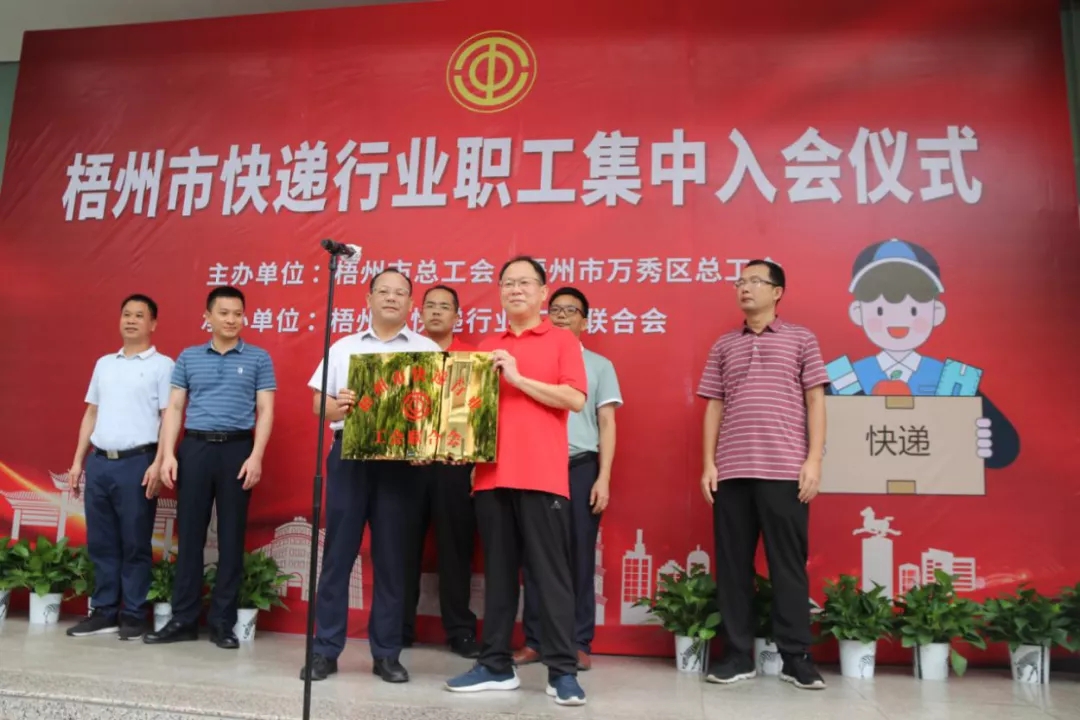 快遞小哥，歡迎加入工會大家庭！