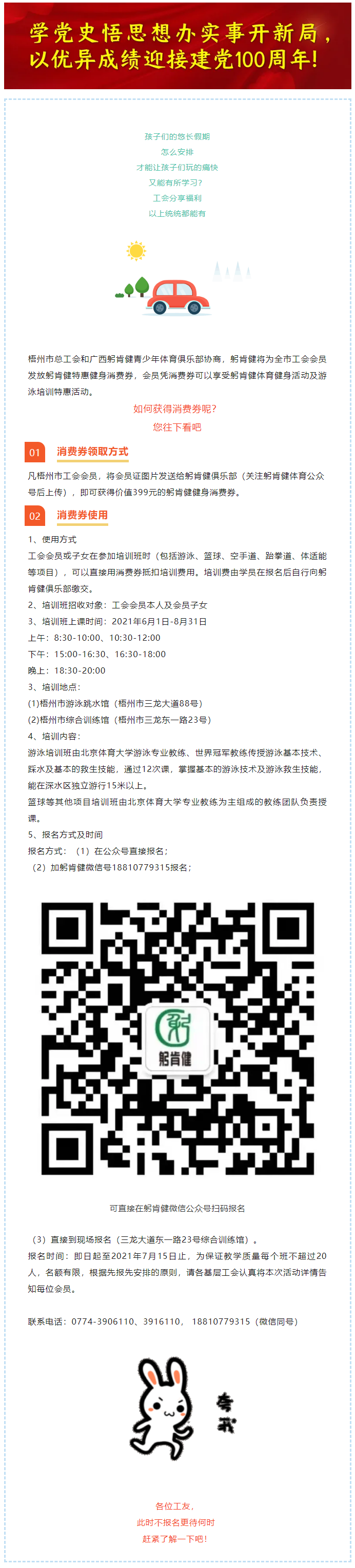 學(xué)游泳、學(xué)籃球……孩子們的暑假活動(dòng)，工會(huì)福利享不停.png