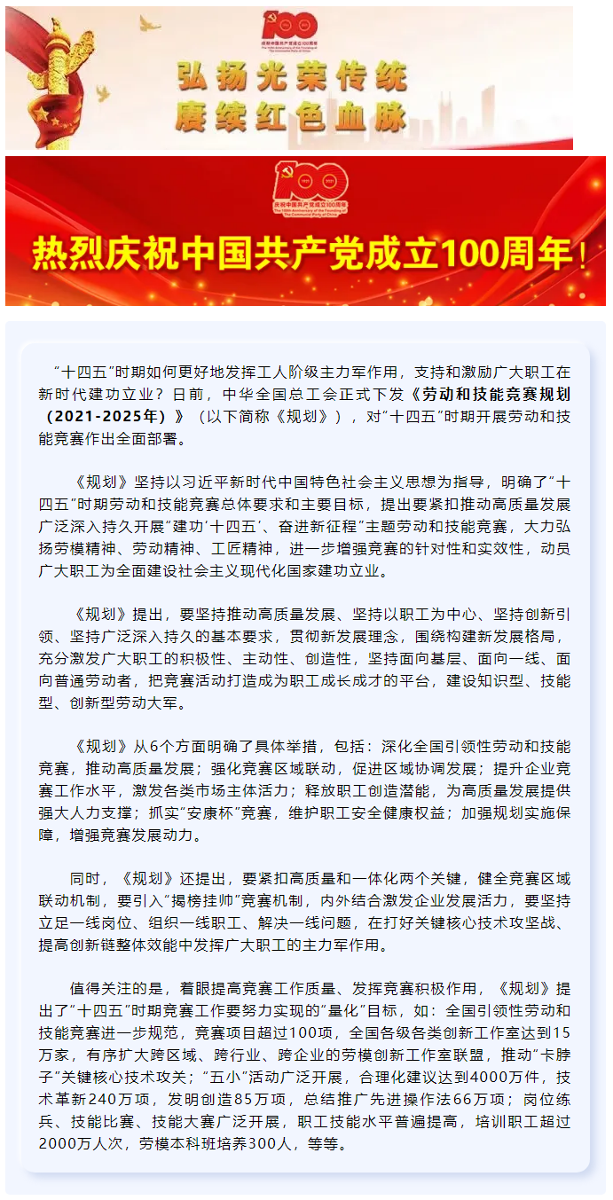 來了！“十四五”時期勞動和技能競賽要這樣開展.png