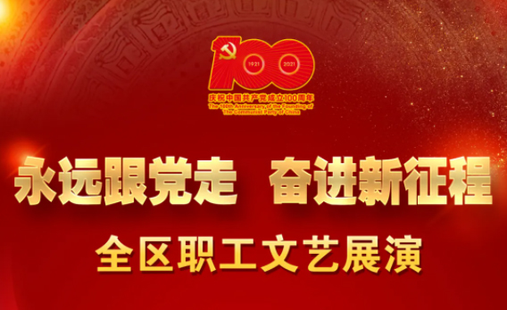 速來，為咱們梧州職工的節(jié)目投上一票！