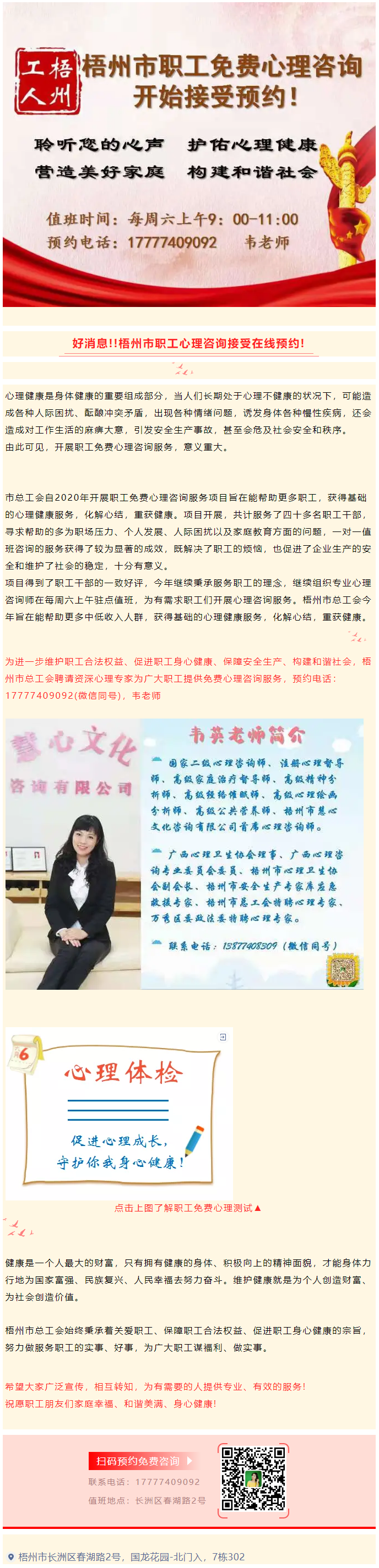 好消息！！梧州市職工心理咨詢接受在線預(yù)約啦.png