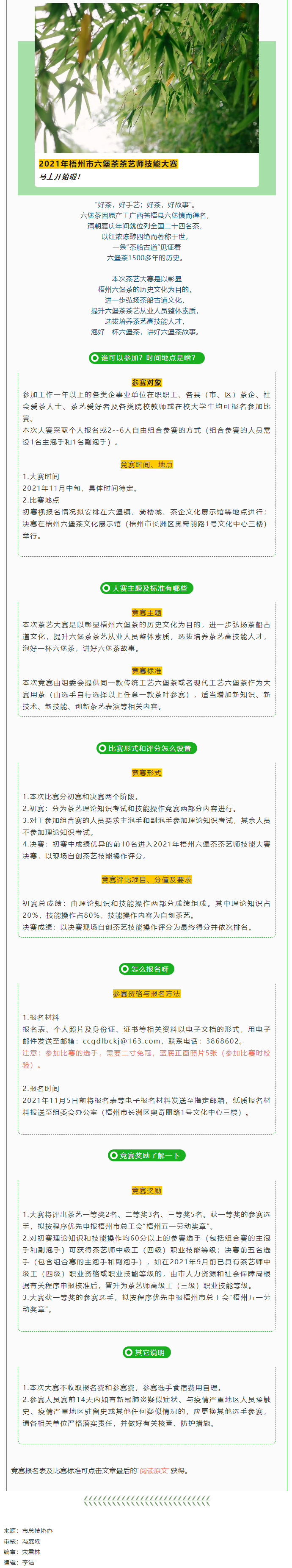 2021年梧州市六堡茶茶藝師技能大賽邀您參加！.png