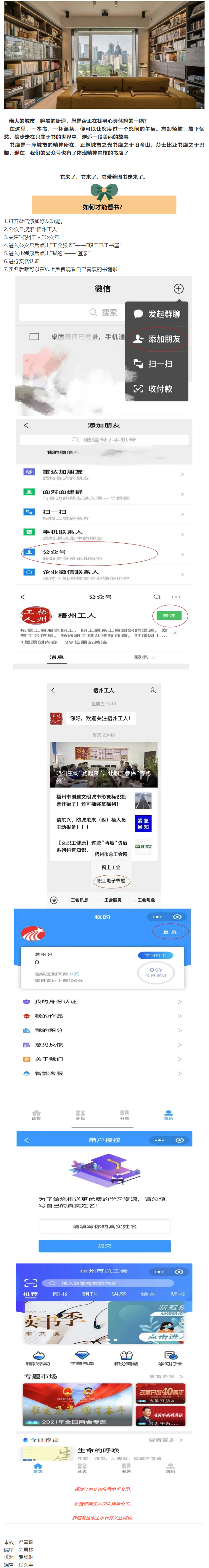 你的掌上圖書(shū)館：梧州市總工會(huì)職工電子書(shū)屋上線運(yùn)行啦！.png