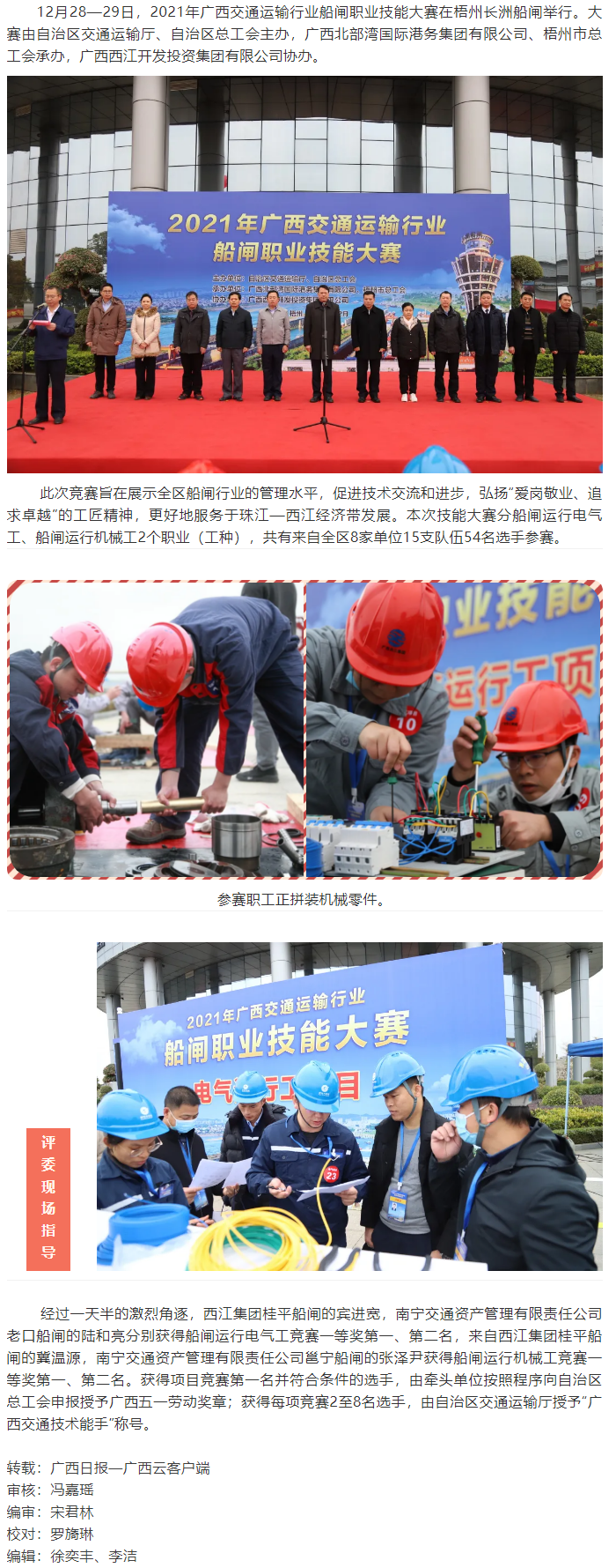 爭當(dāng)創(chuàng)新能手，爭做技術(shù)標兵丨廣西運輸行業(yè)船閘職業(yè)技能大賽.png