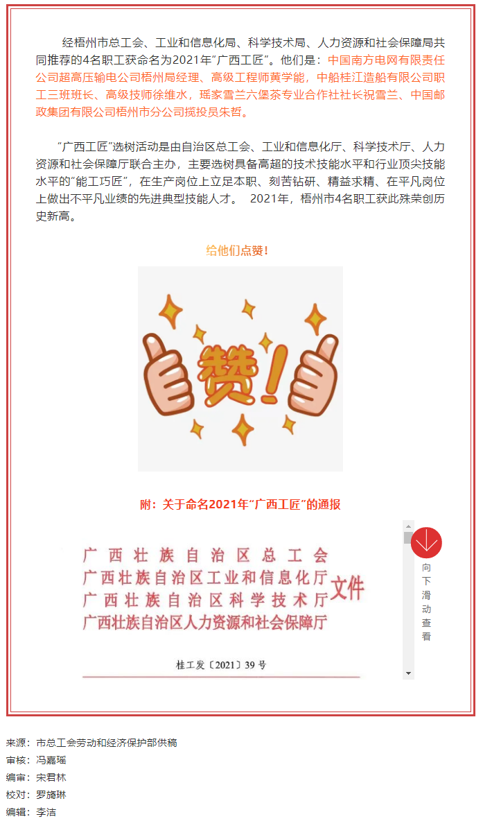 祝賀！梧州市4名職工獲命名“廣西工匠”.png