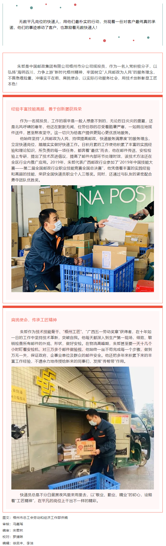 【初心鑄匠心】朱哲：“敬業(yè)、勤業(yè)、精業(yè)”，將平凡的工作干出彩.png