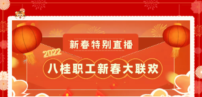 今晚20:00！歡喜迎小年，相約直播間！