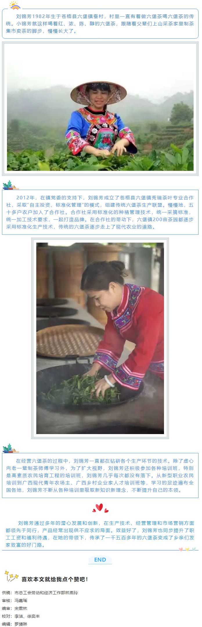 【梧州工匠】劉錦芳：鉆研和創(chuàng)新，帶領(lǐng)鄉(xiāng)親發(fā)家致富.png
