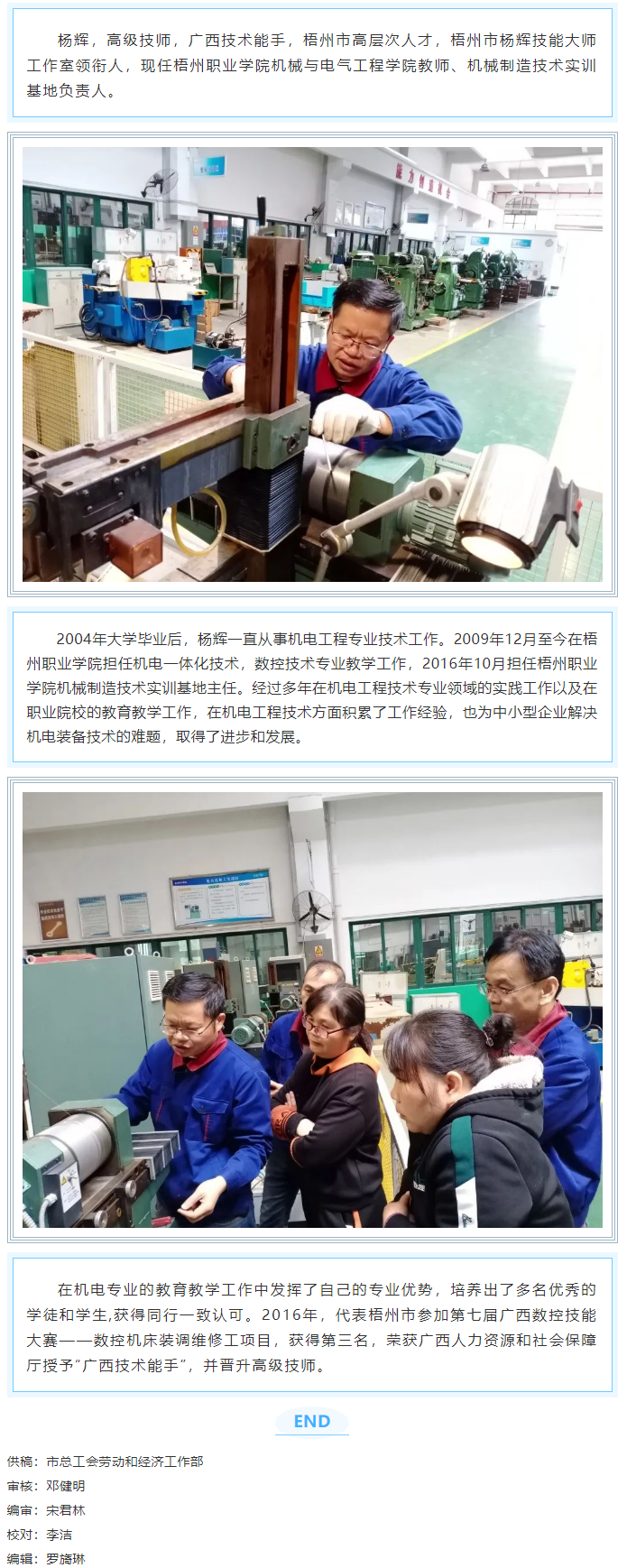 【梧州工匠】楊輝：技術高超的能手，無私奉獻的教師.png