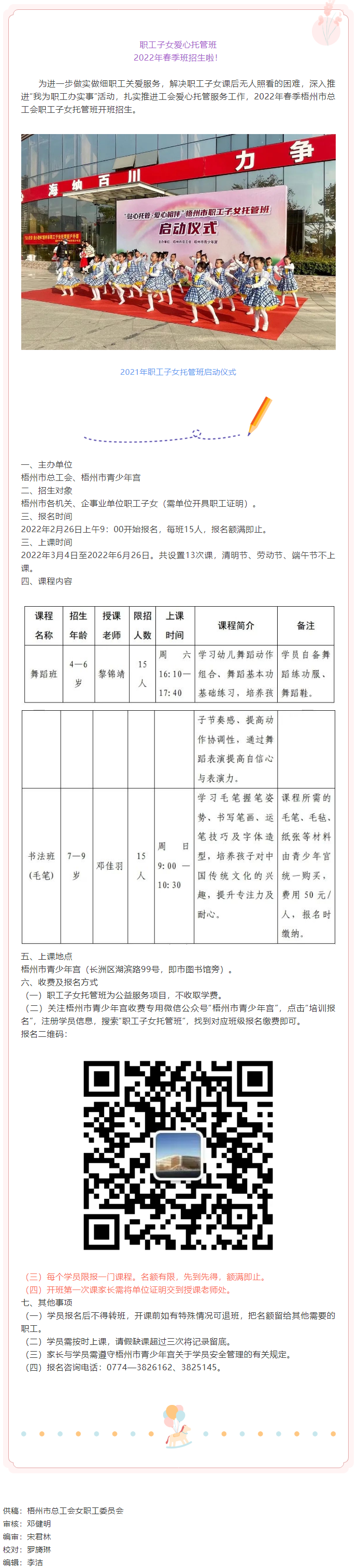 招生啦！職工子女愛心托管班2022年春季班開班.png