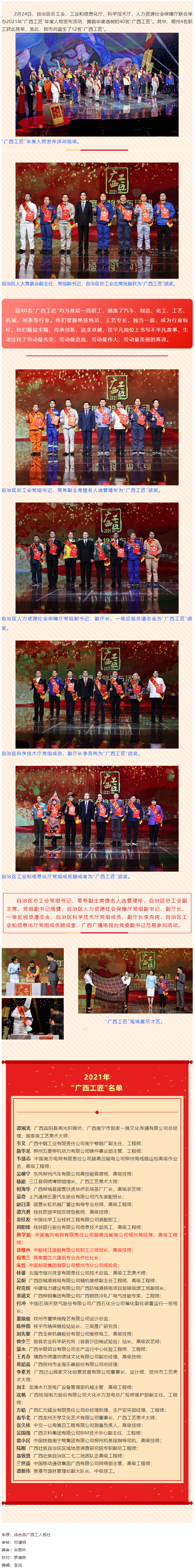 喜訊！我市4名職工獲2021年“廣西工匠”榮譽(yù)稱號(hào).png