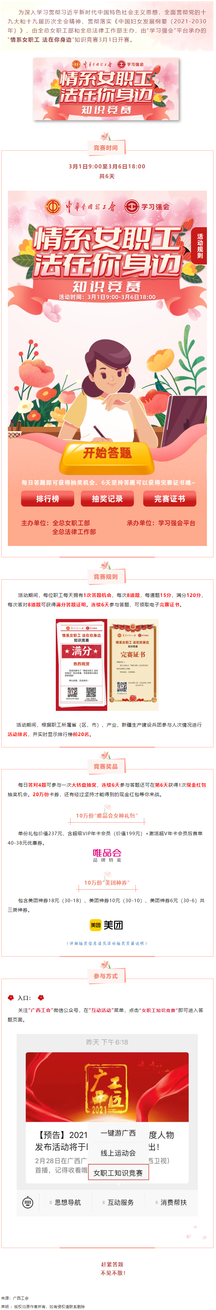 “情系女職工·法在你身邊”知識競賽開賽！獎品等你來拿！.png