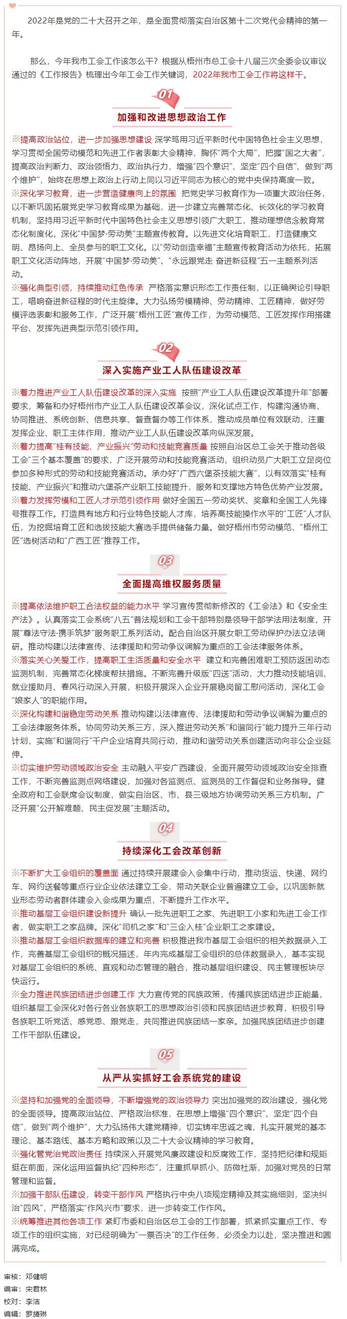 劃重點，2022年我市工會工作這么干.png