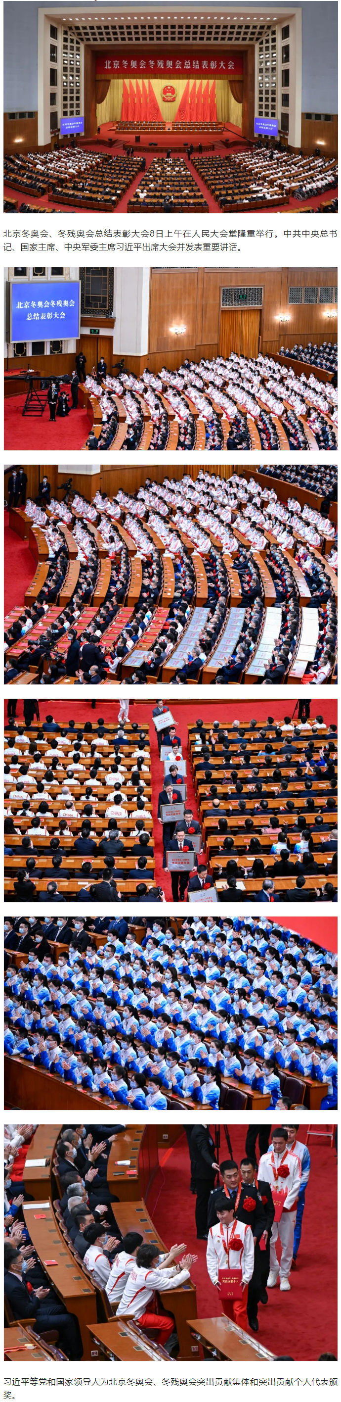 冬奧會、冬殘奧會總結(jié)表彰大會隆重舉行！.png