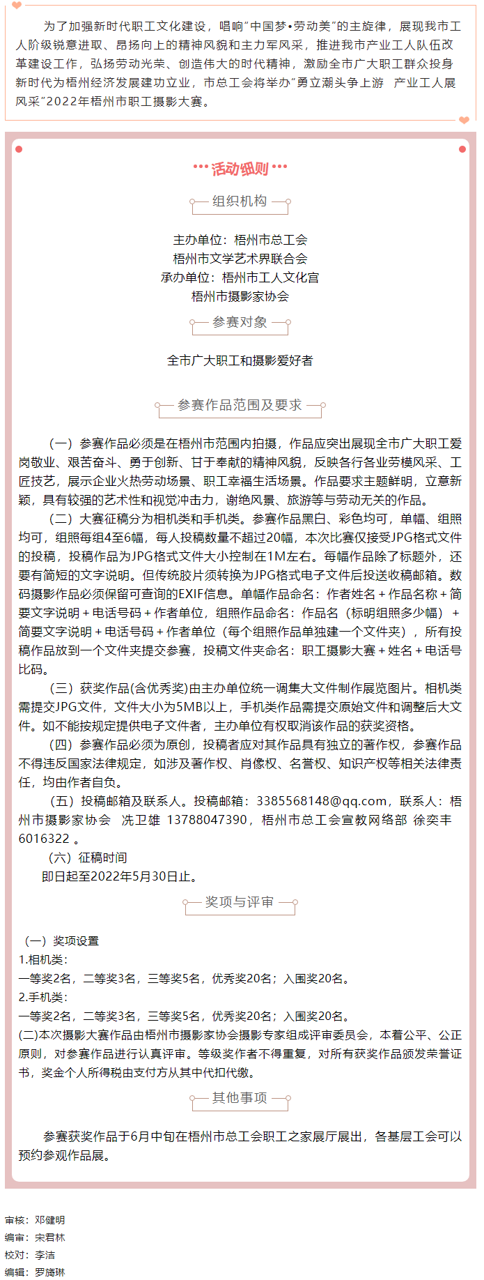 速度報名??！2022年梧州市職工攝影大賽開始啦??！.png